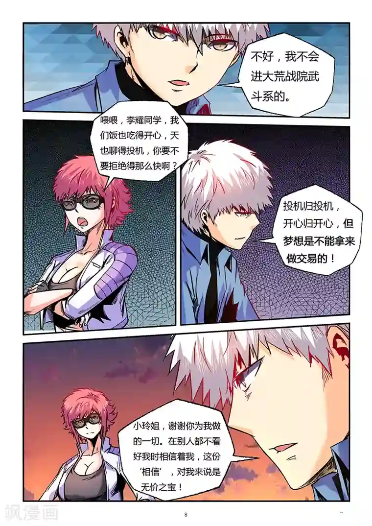 修真四万年第91话