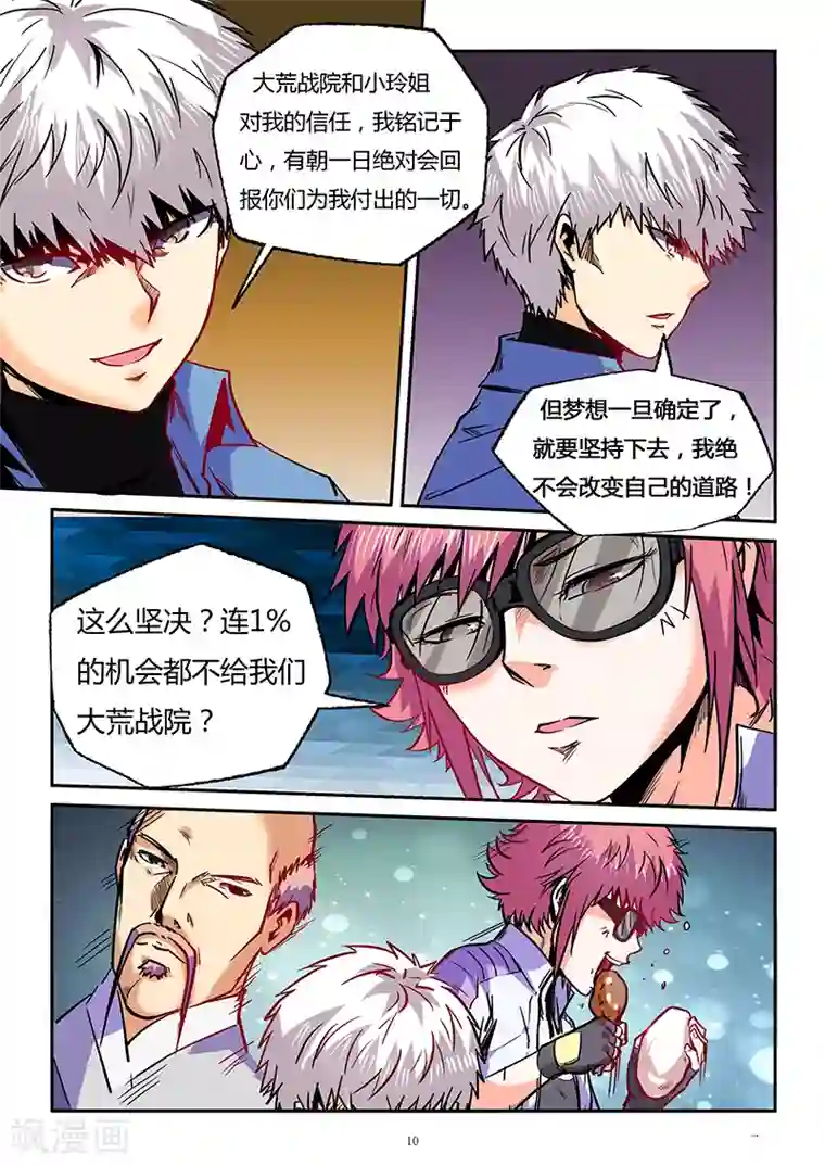 修真四万年第91话