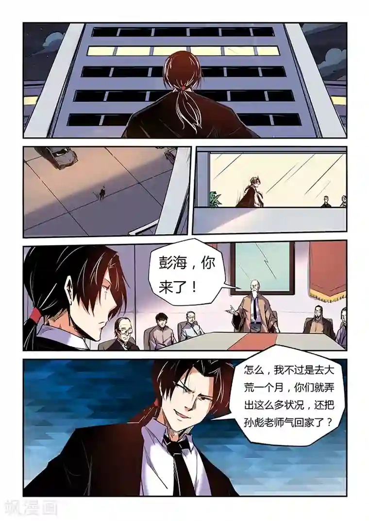 修真四万年第92话