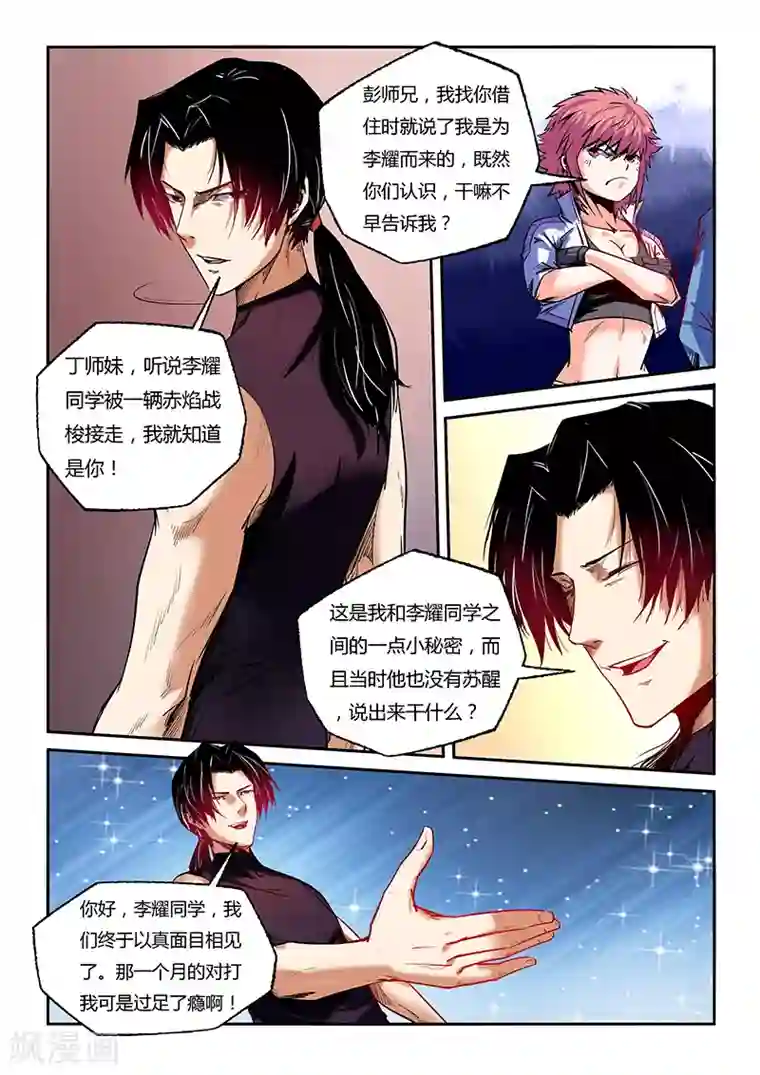 修真四万年第92话