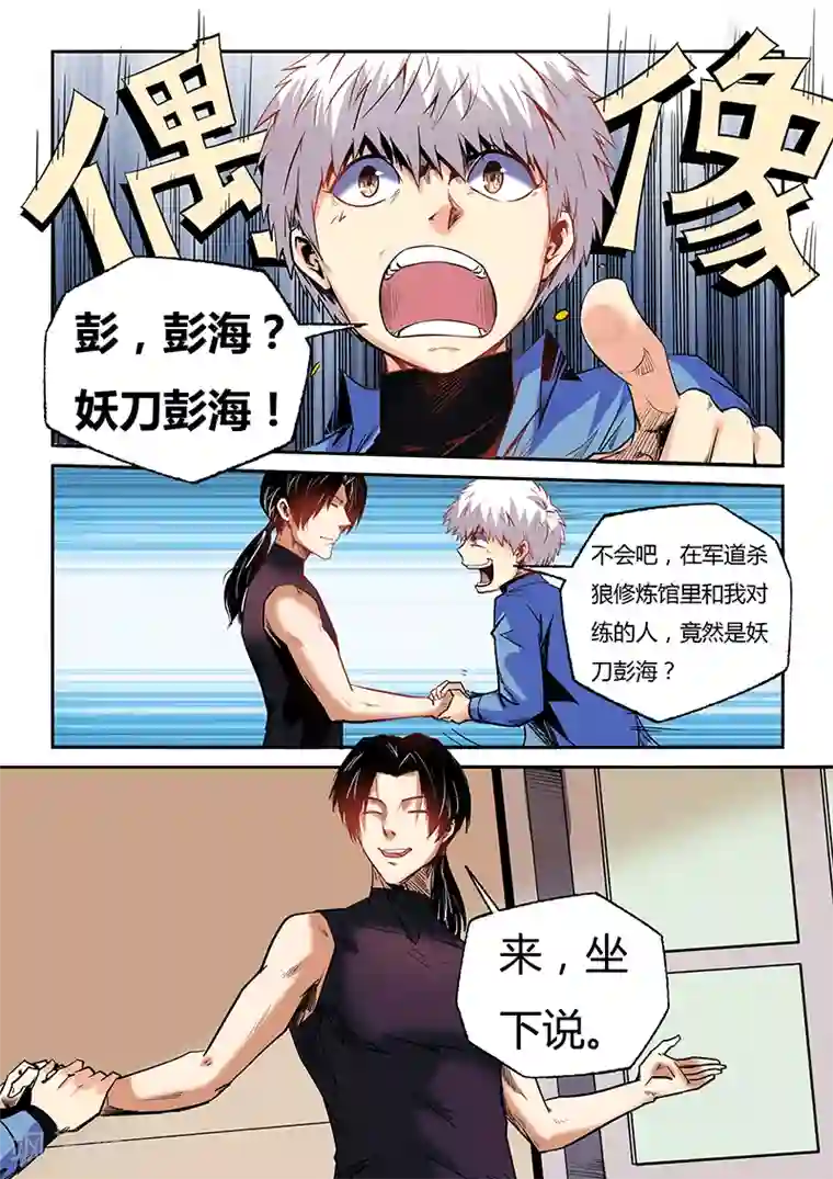 修真四万年第92话