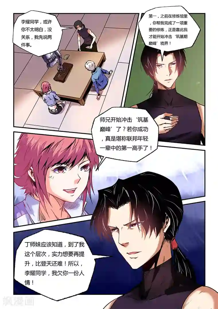 修真四万年第92话