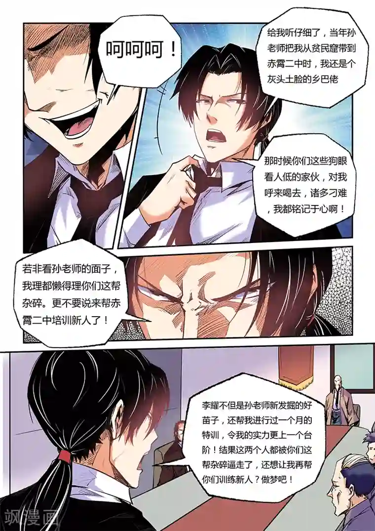 修真四万年第92话