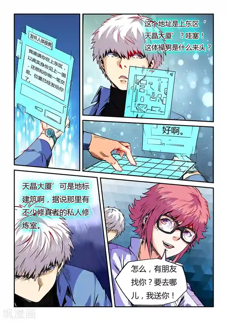 修真四万年第92话