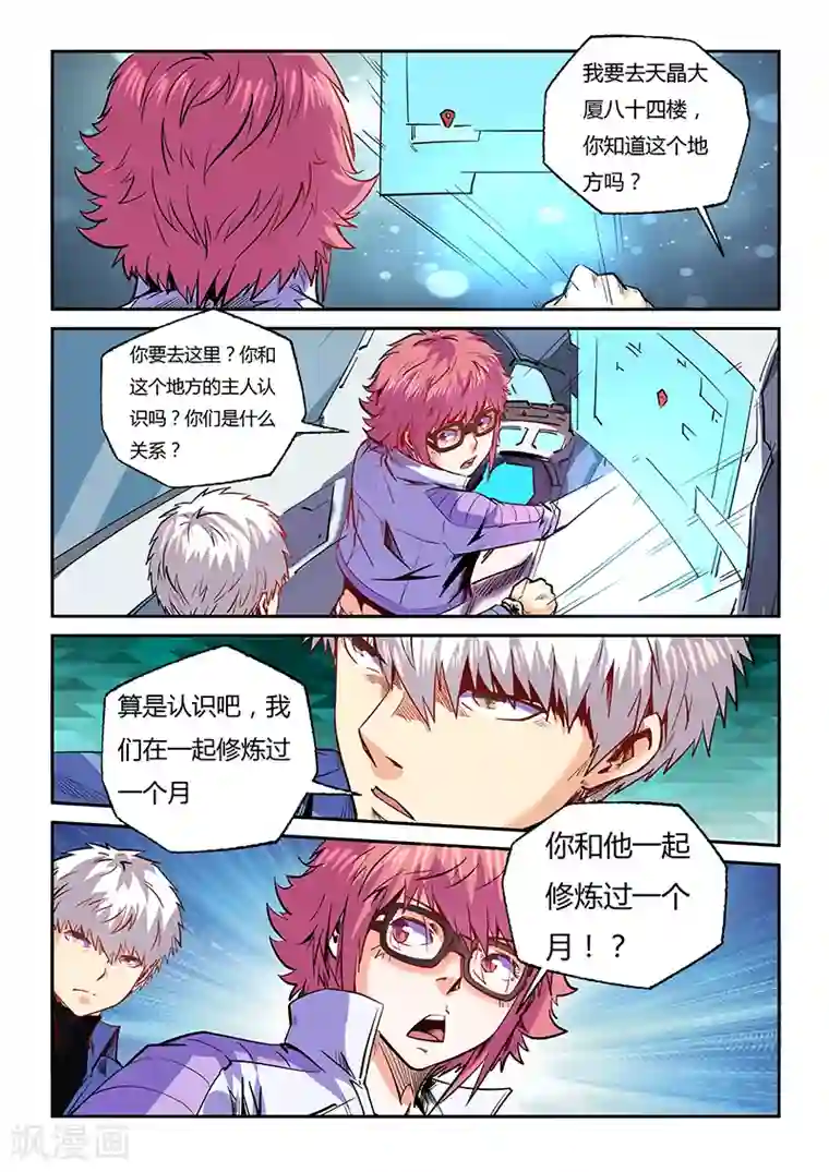 修真四万年第92话