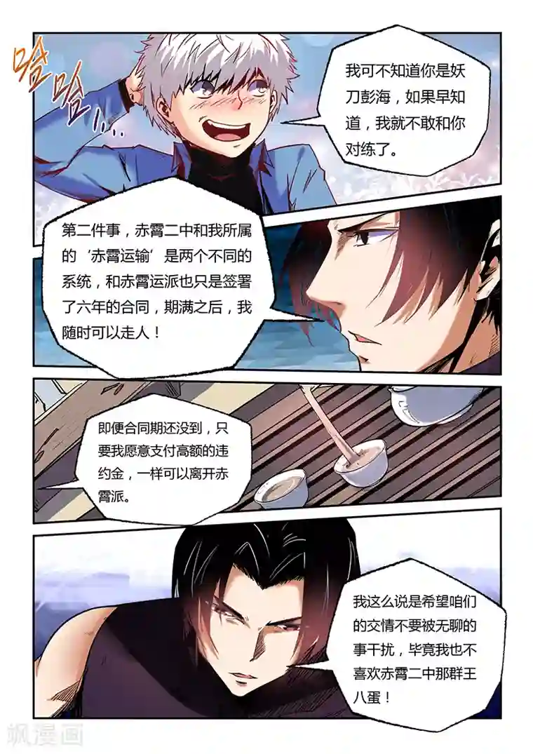 修真四万年第93话