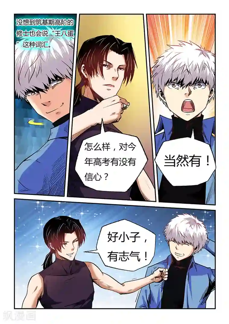 修真四万年第93话