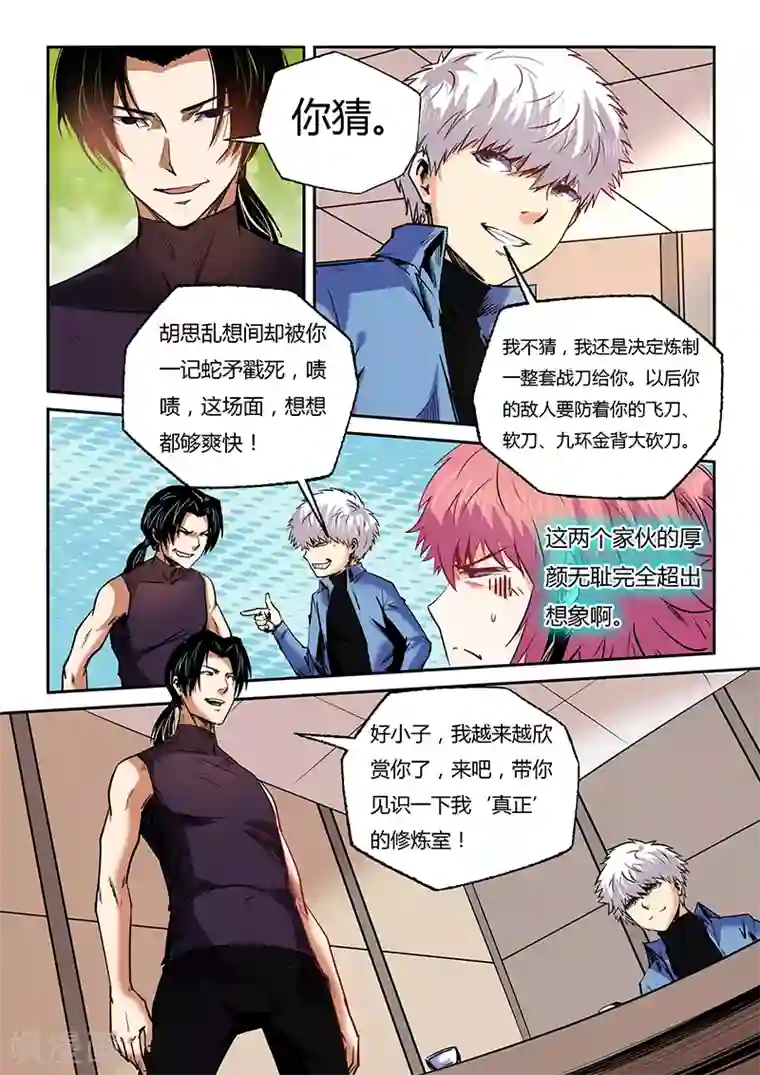 修真四万年第93话