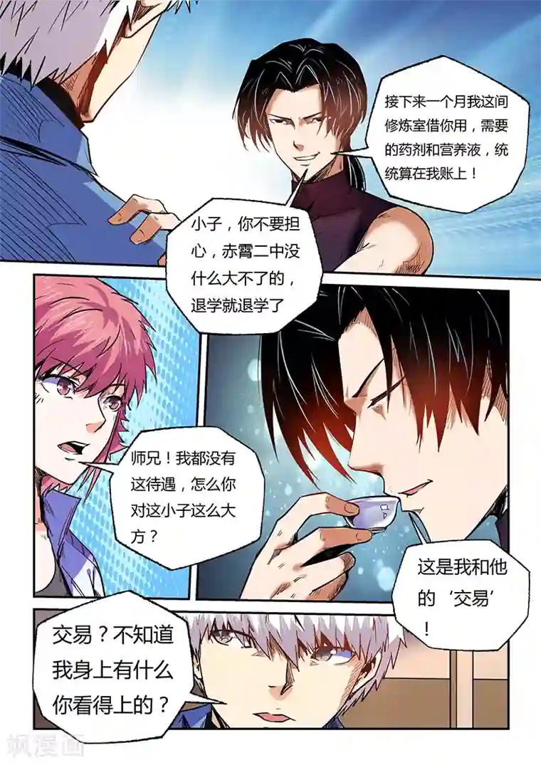 修真四万年第93话