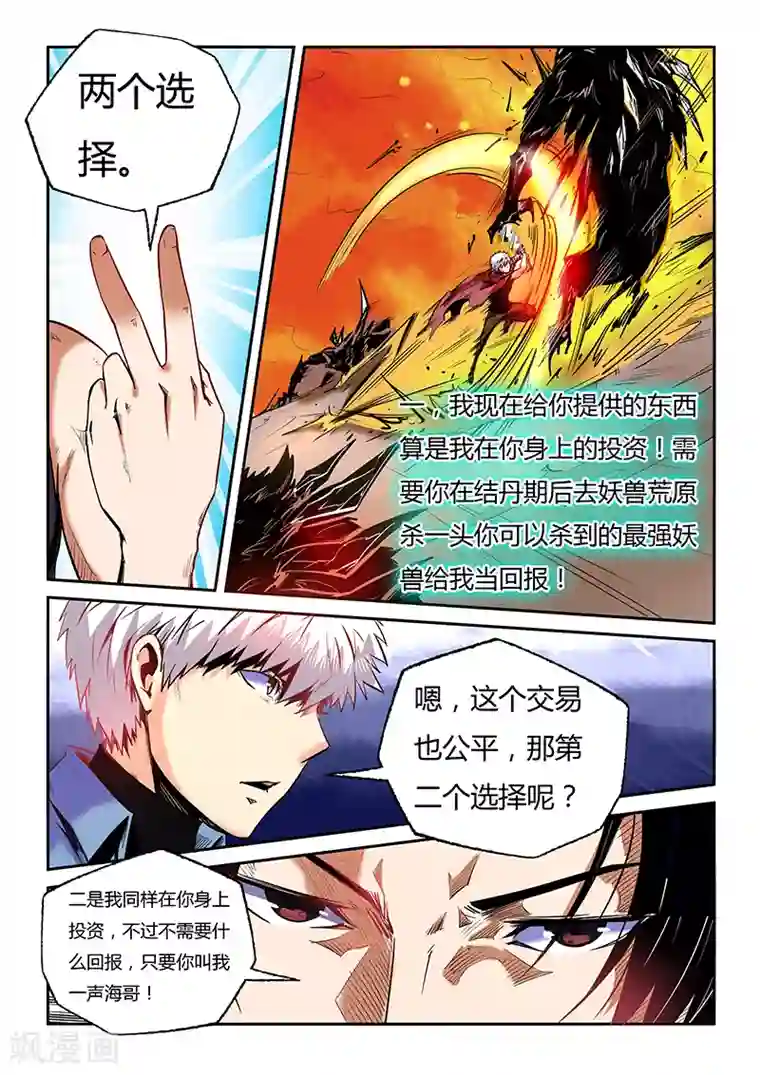 修真四万年第93话