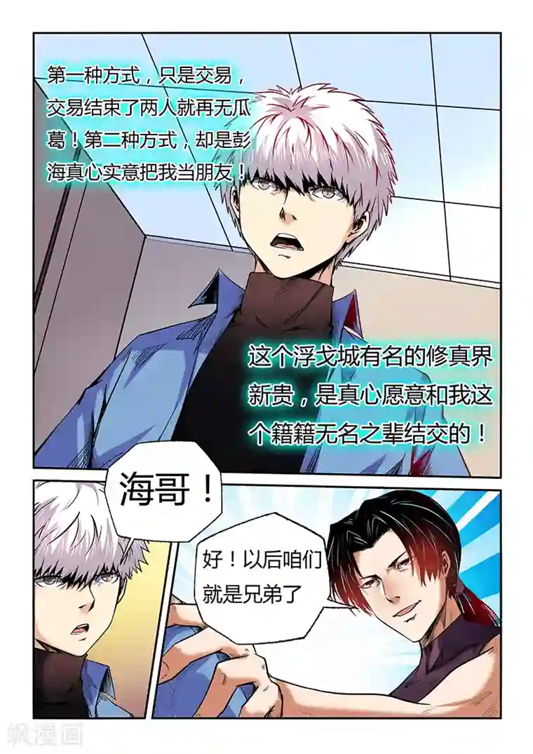 修真四万年第93话