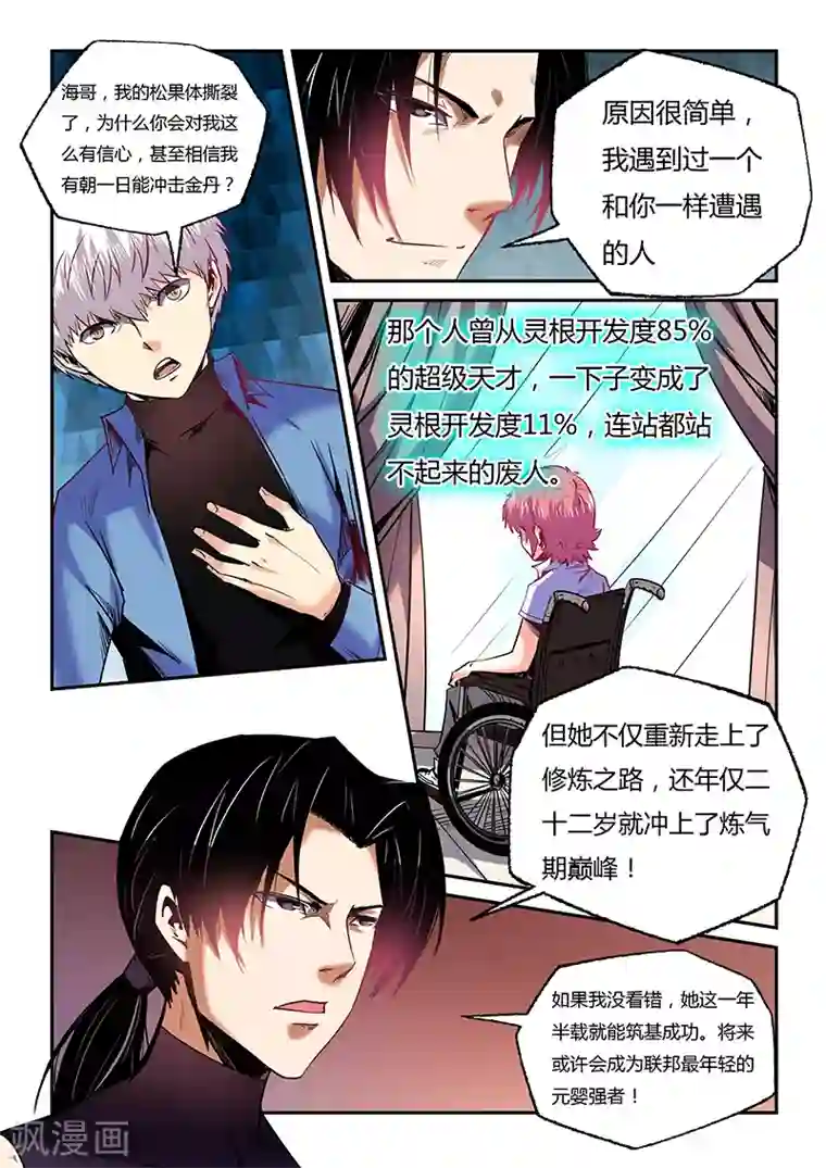 修真四万年第93话