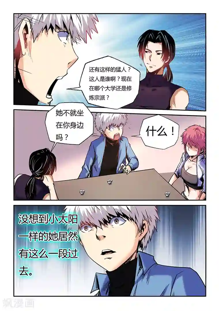 修真四万年第93话