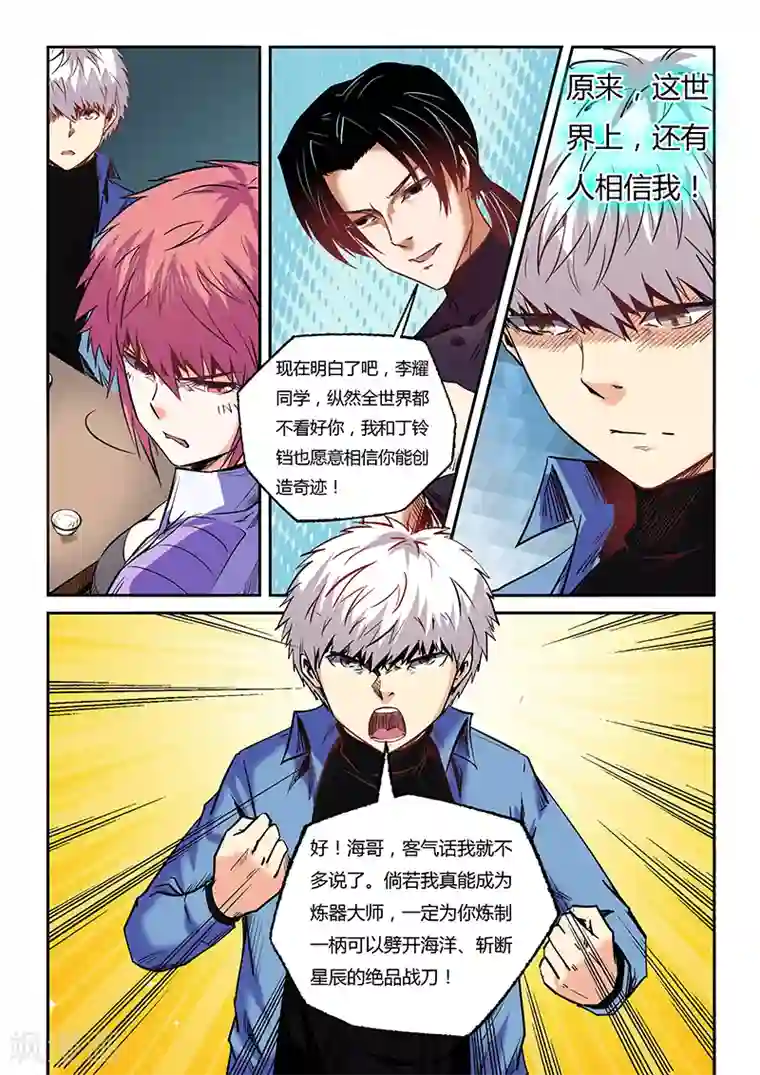 修真四万年第93话