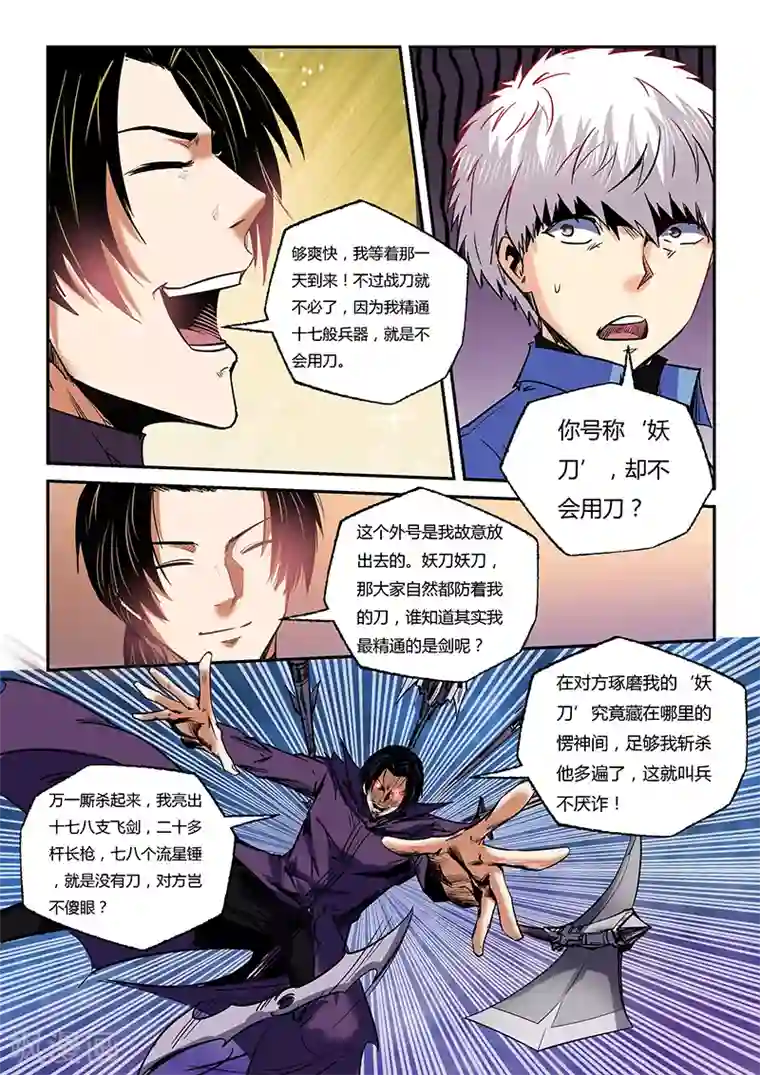 修真四万年第93话