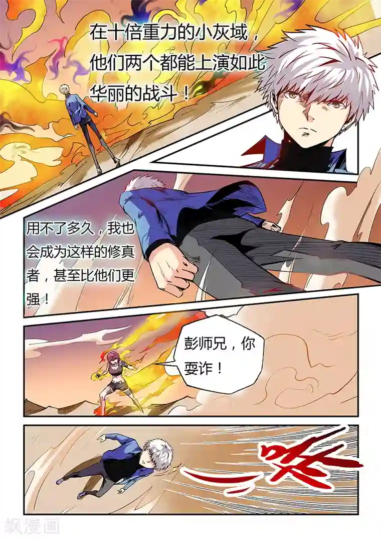 修真四万年第94话