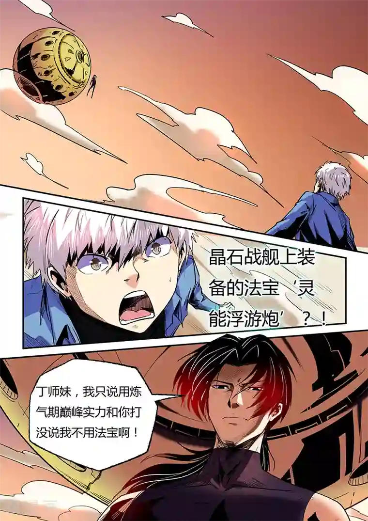 修真四万年第94话
