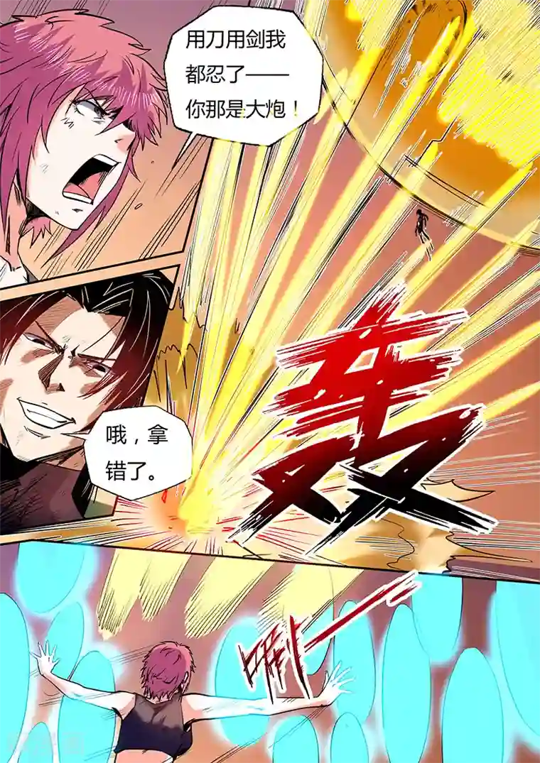 修真四万年第94话