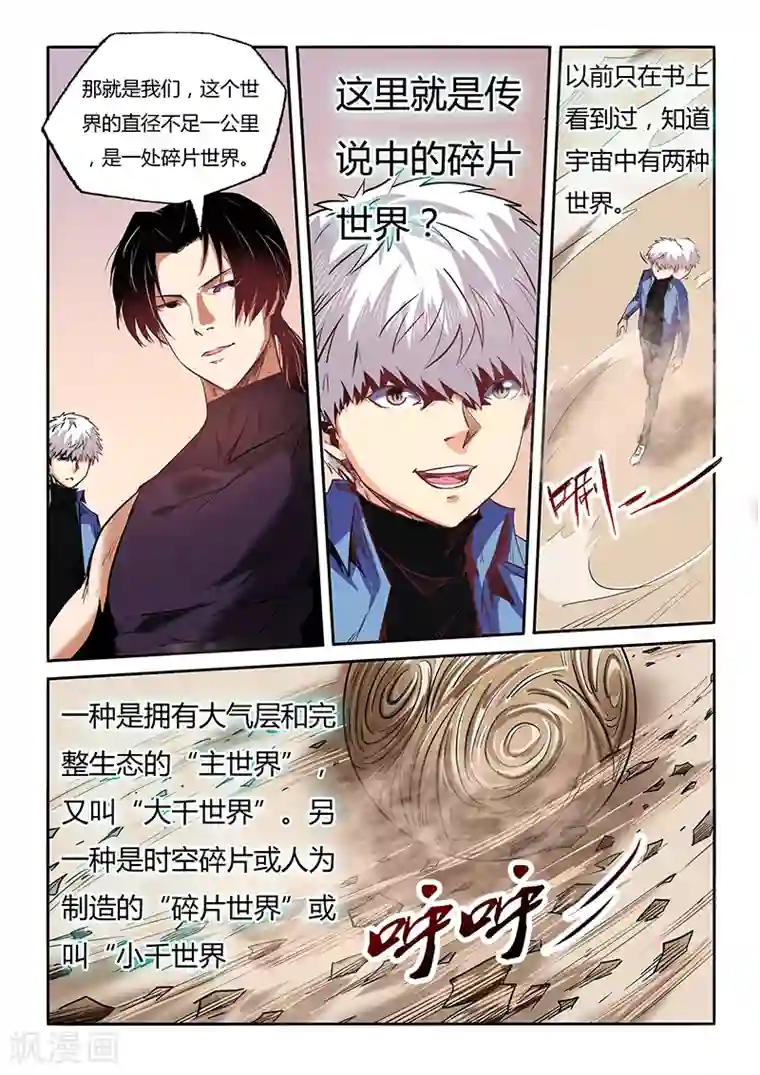 修真四万年第94话
