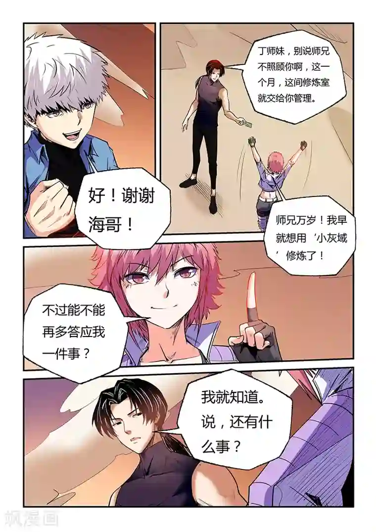 修真四万年第94话