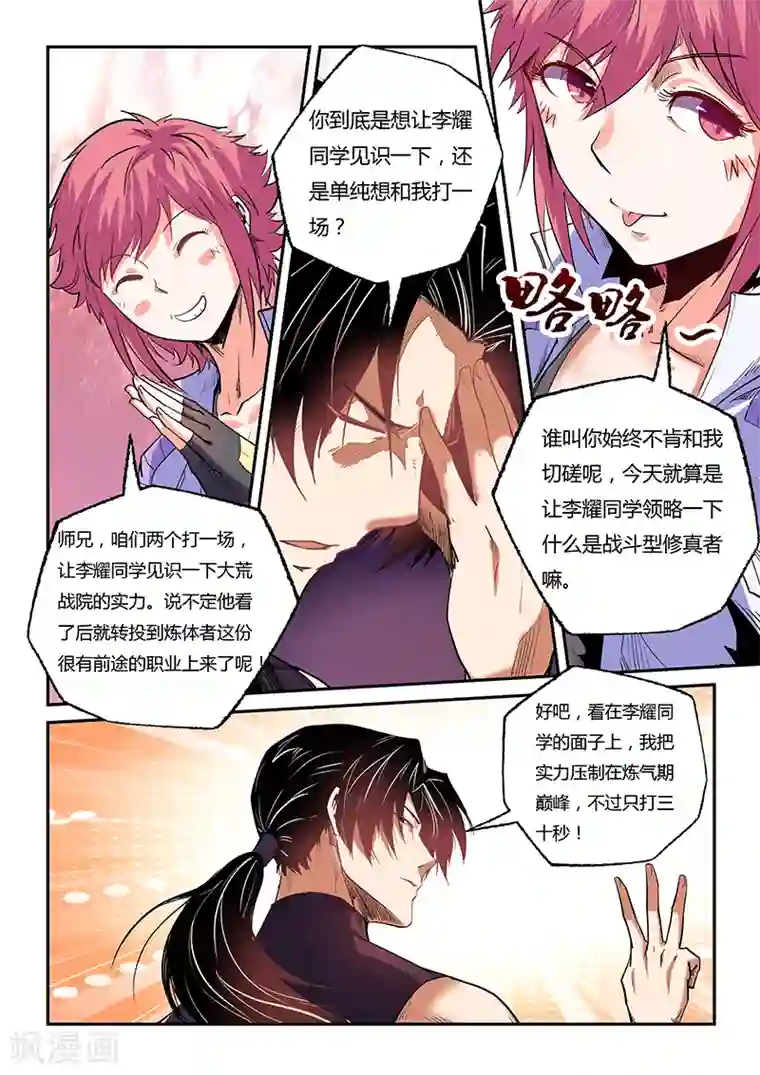 修真四万年第94话