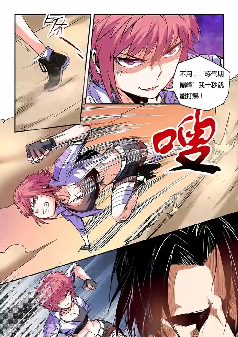 修真四万年第94话