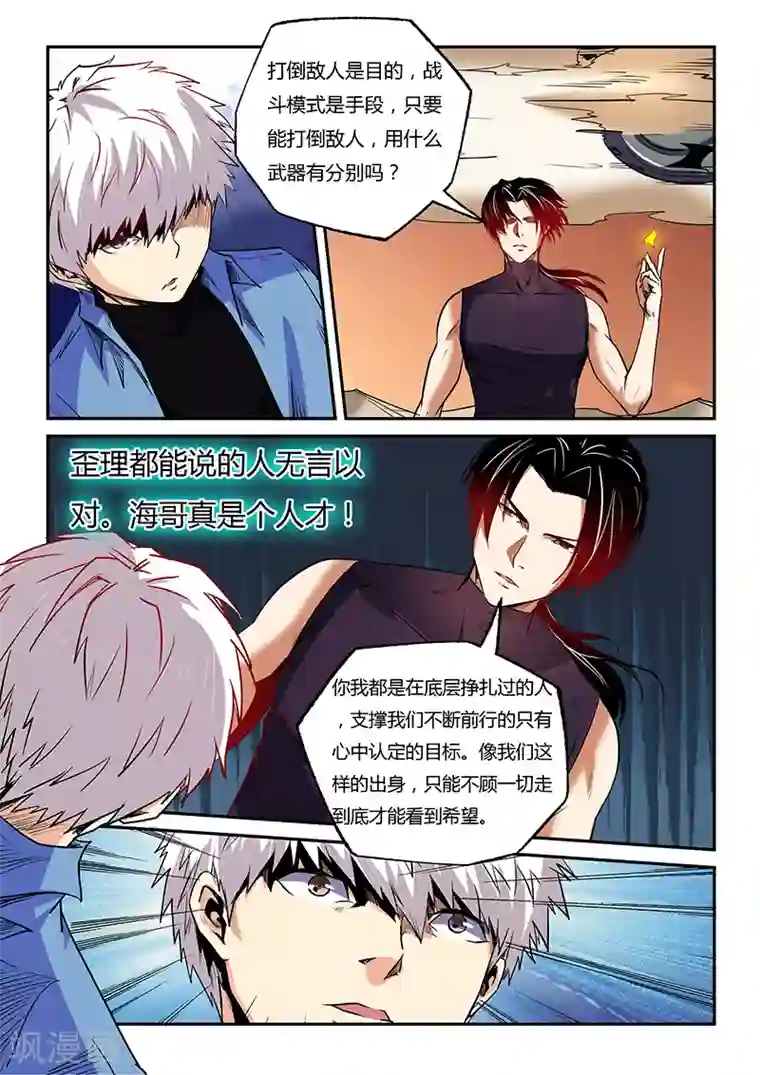 修真四万年第95话