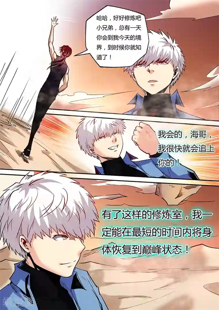 修真四万年第95话