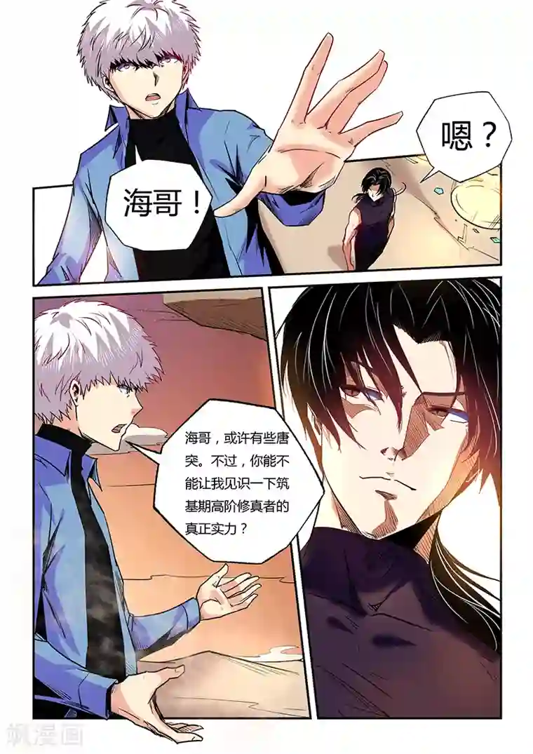 修真四万年第95话