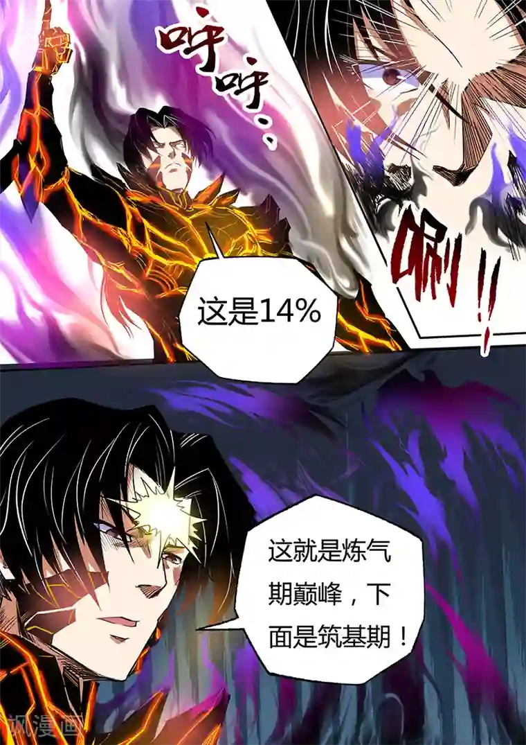 修真四万年第95话