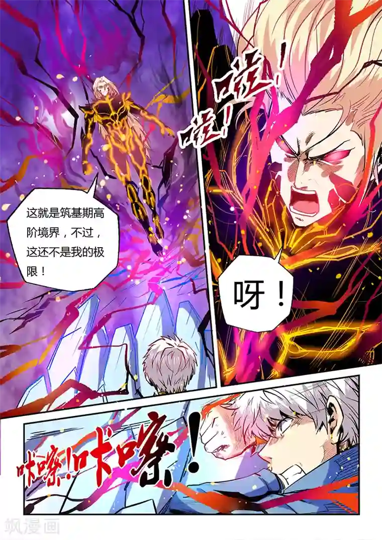 修真四万年第95话