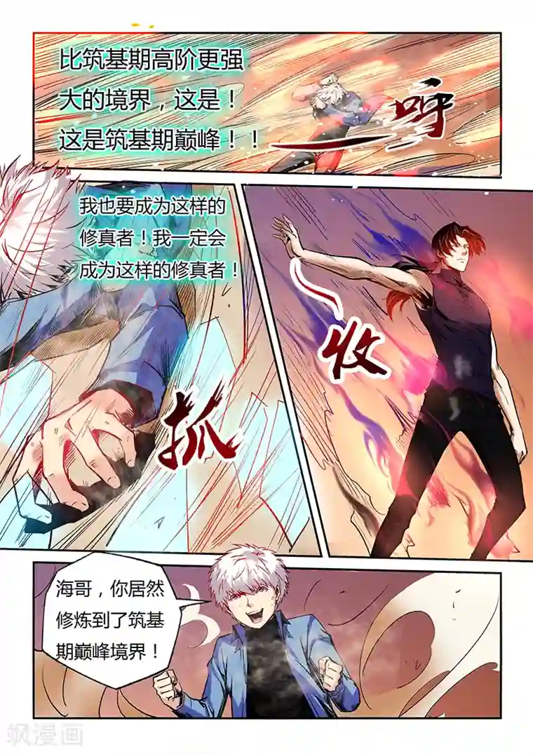 修真四万年第95话