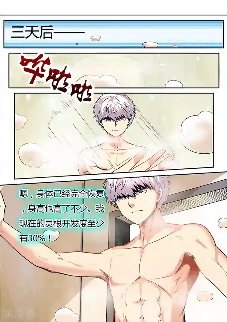 修真四万年第96话