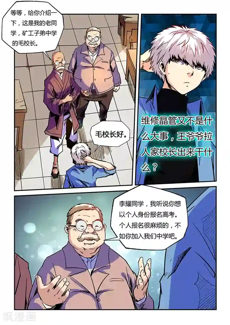 修真四万年第96话