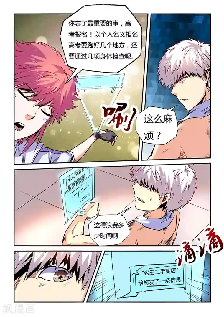 修真四万年第96话