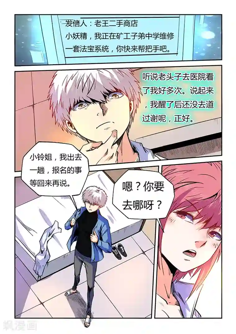 修真四万年第96话