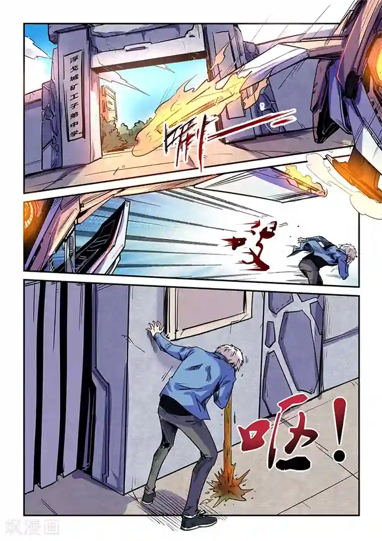 修真四万年第96话