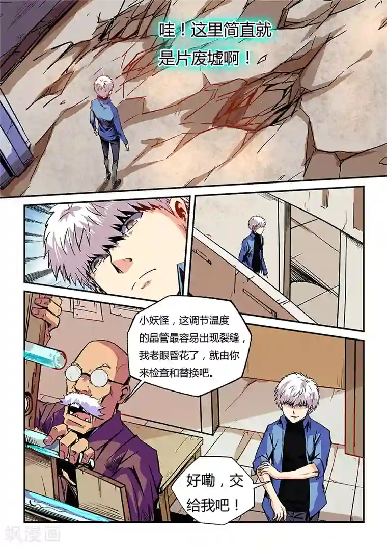 修真四万年第96话