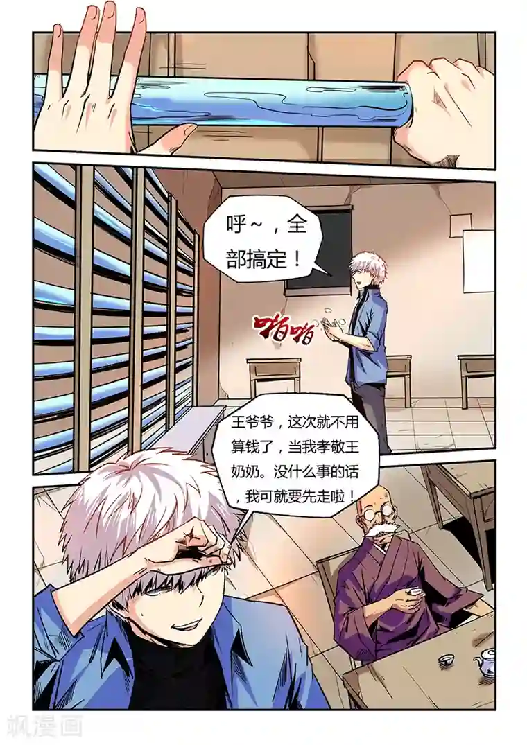 修真四万年第96话