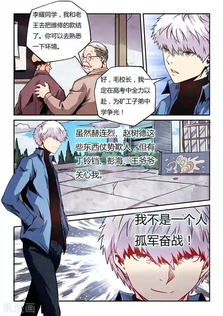 修真四万年第97话