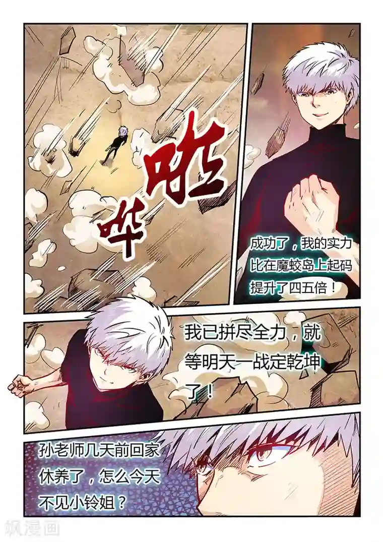 修真四万年第97话