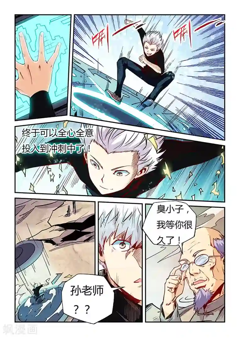 修真四万年第97话