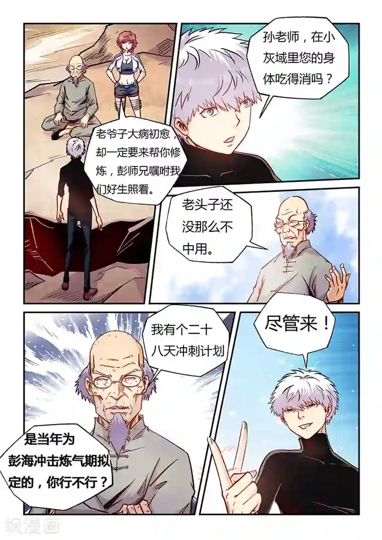 修真四万年第97话