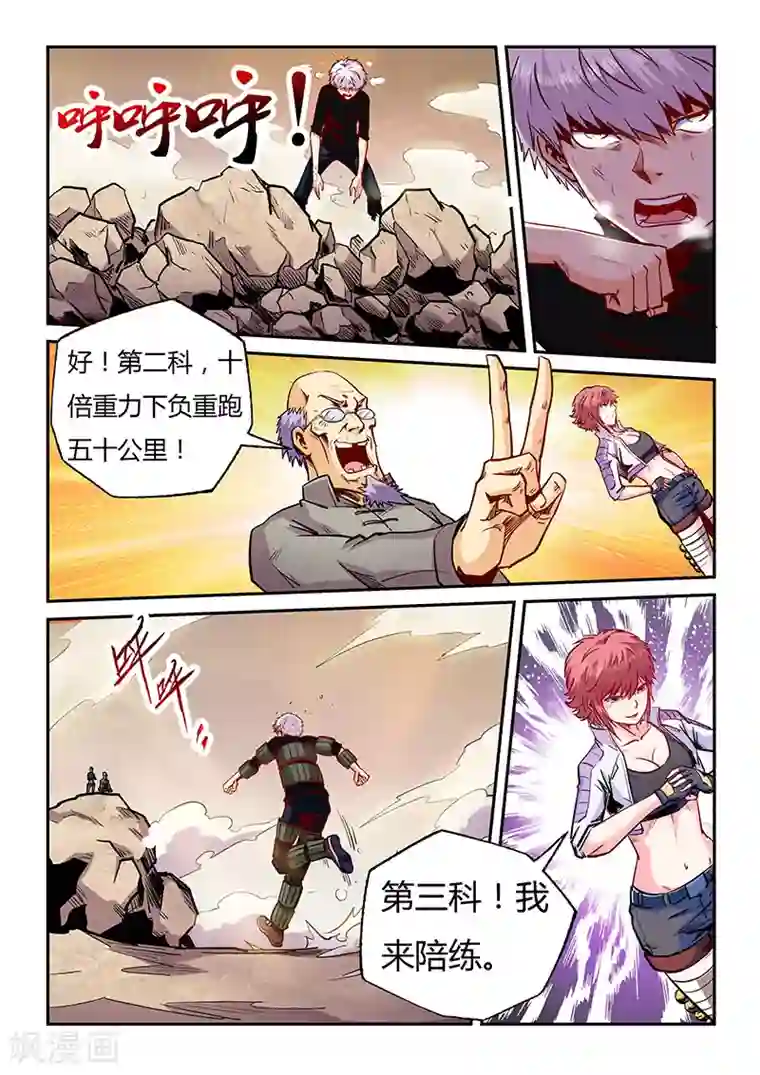 修真四万年第97话