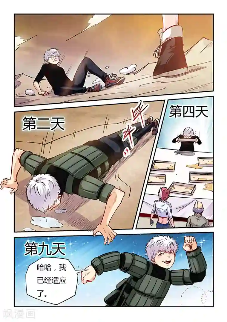 修真四万年第97话