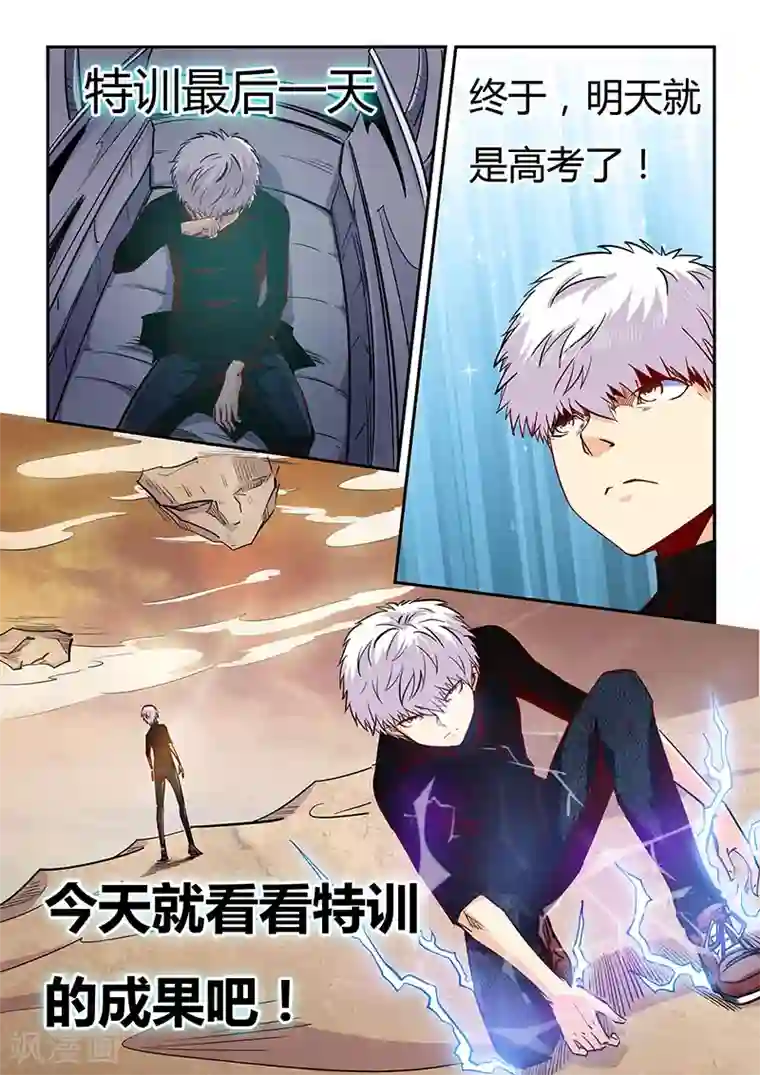 修真四万年第97话