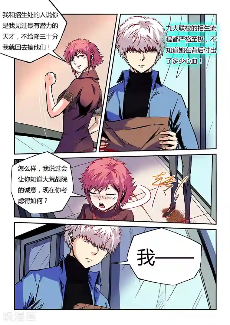 修真四万年第98话