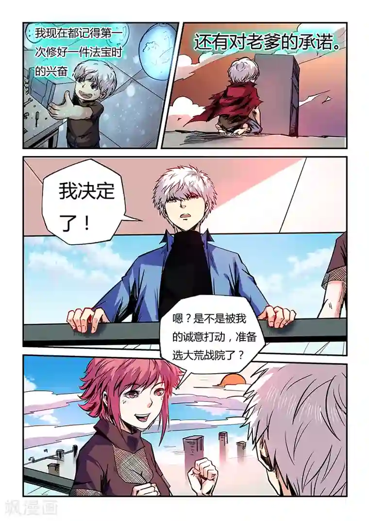 修真四万年第98话