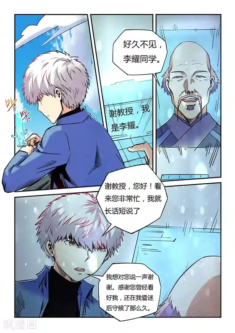 修真四万年第98话