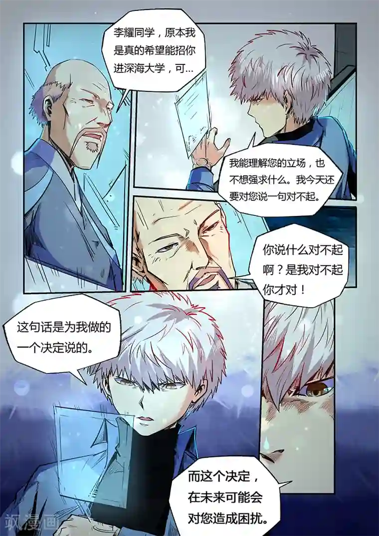 修真四万年第98话